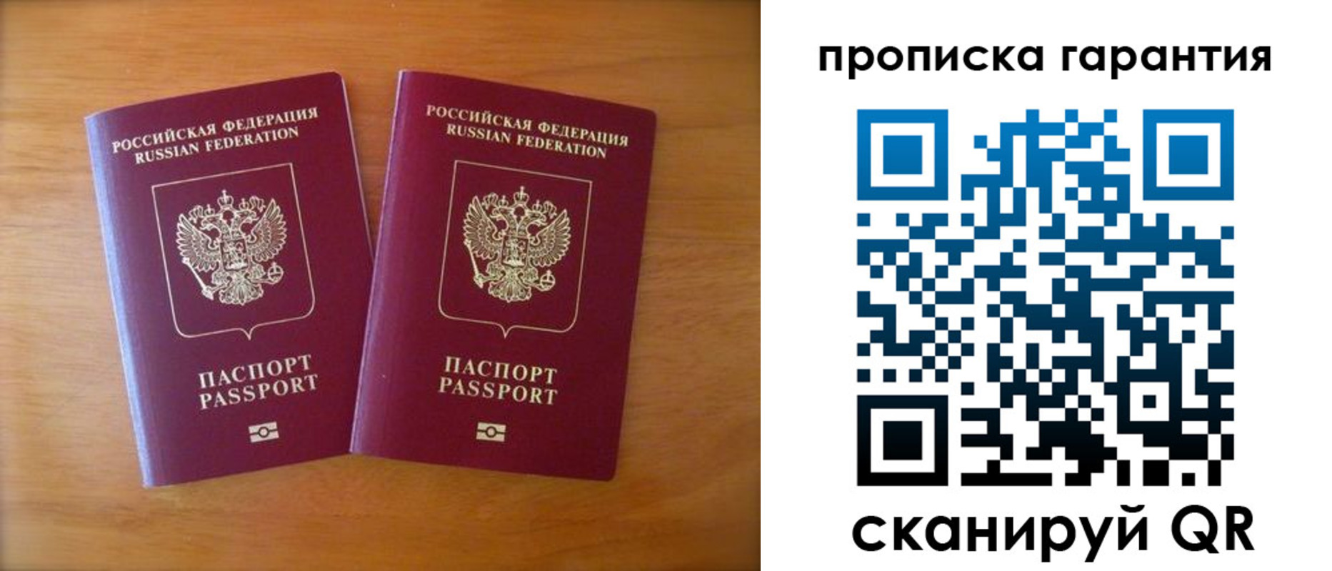 прописка законно в Барнауле