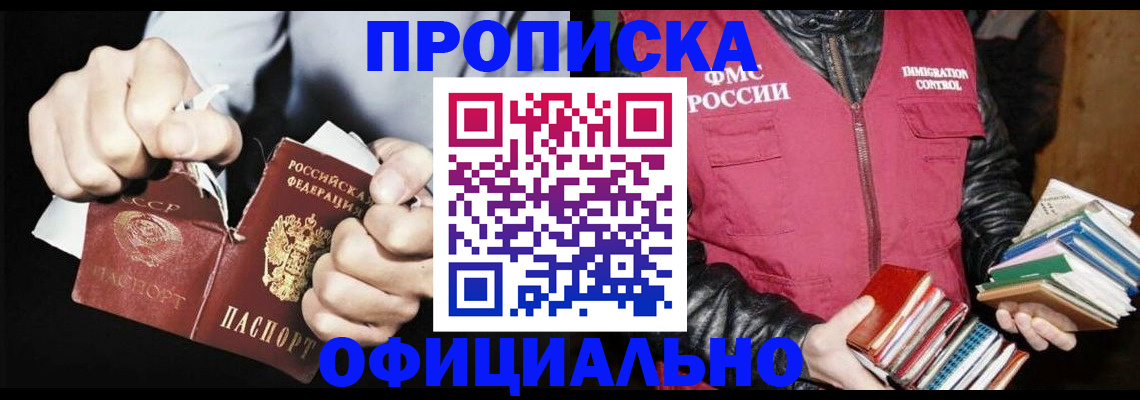 прописка штамп в Барнауле