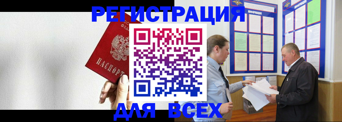 регистрация в Барнауле