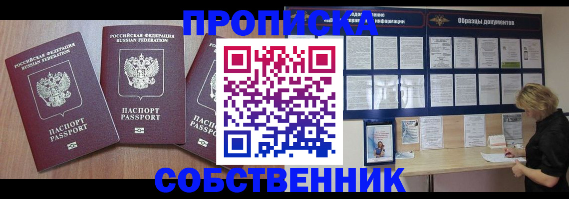 временная регистрация законно в Барнауле