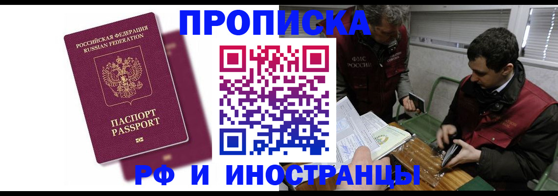 миграционный учет в Барнауле