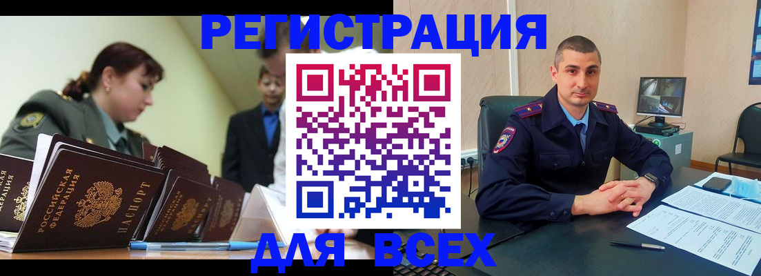 временная регистрация надежно в Барнауле