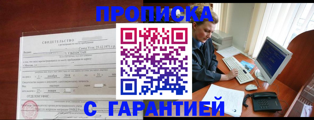 найти адрес прописки в Барнауле