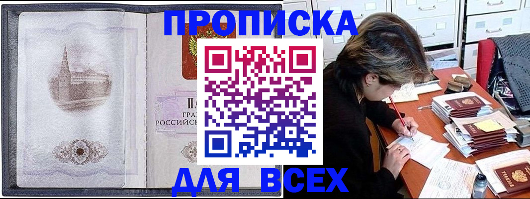 прописка иностранных граждан в Барнауле