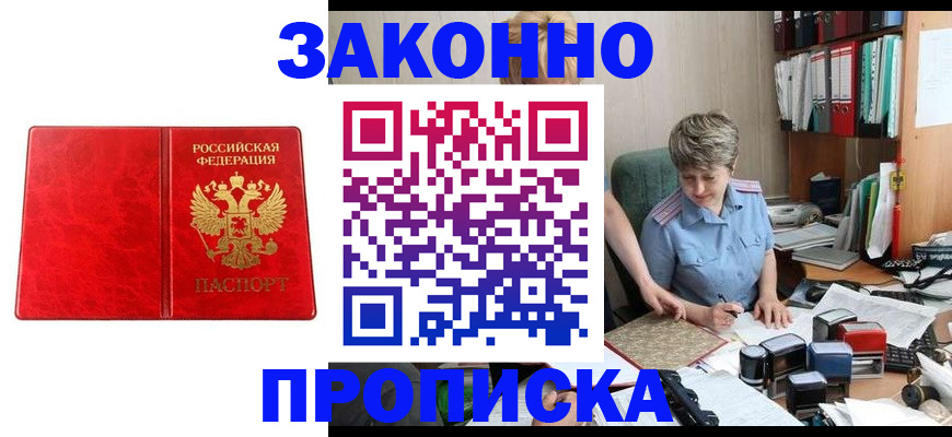прописка для школы в Барнауле