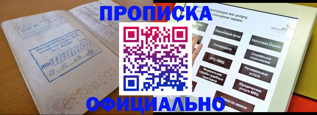 прописка ребенка в Барнауле