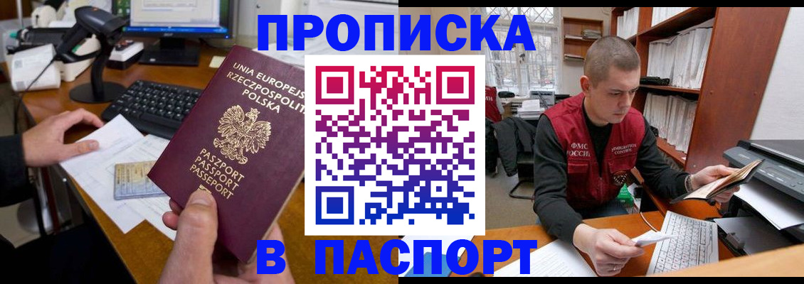 пропишу в квартире в Барнауле