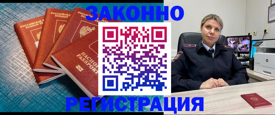 временная регистрация для всех в Барнауле