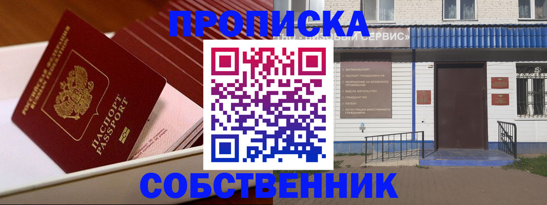 прописка ребенка в Барнауле